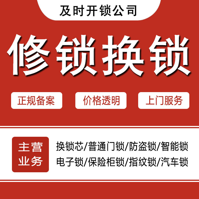 大同24小时上门 [开锁换锁修锁] 防盗门·保险柜·汽车锁